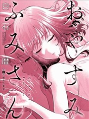 《深夜排线》漫画原作封面